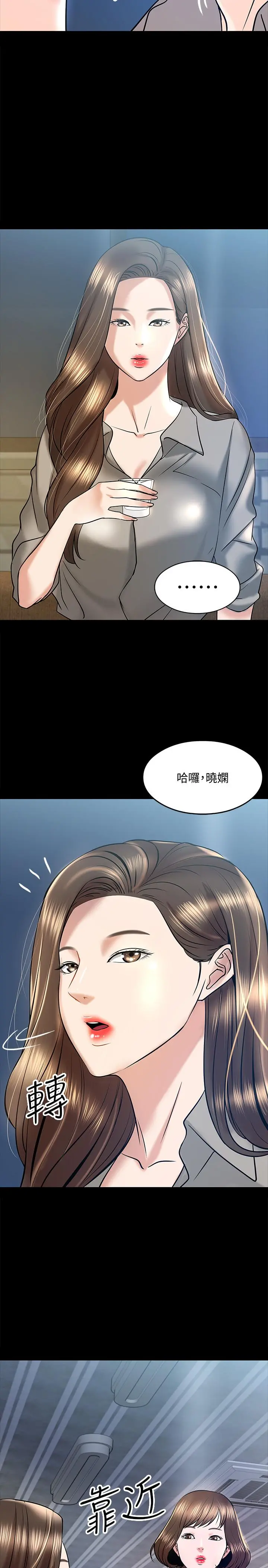 教授，你还等什么 第13话-被两个女人挑逗的教授 第20页