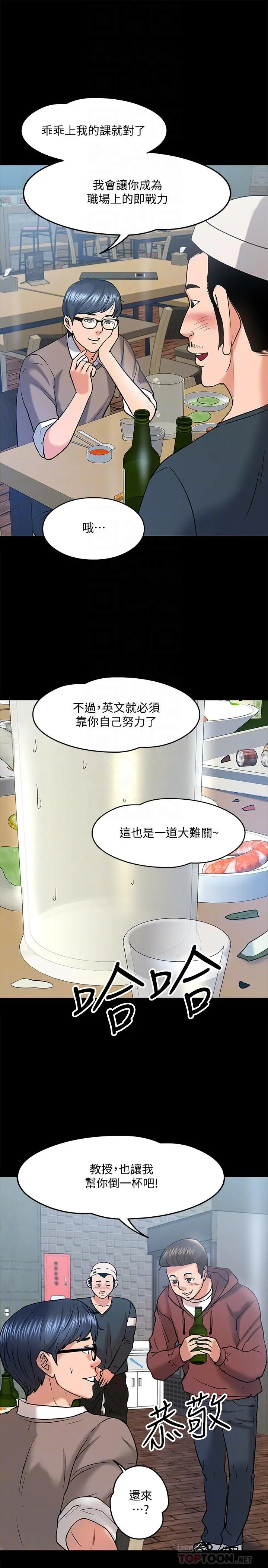 教授，你还等什么 第13话-被两个女人挑逗的教授 第16页