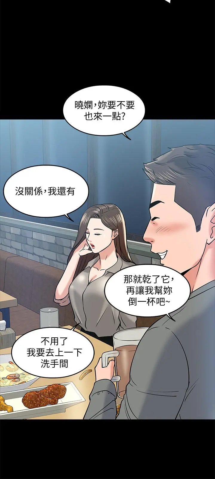 教授，你还等什么 第13话-被两个女人挑逗的教授 第24页