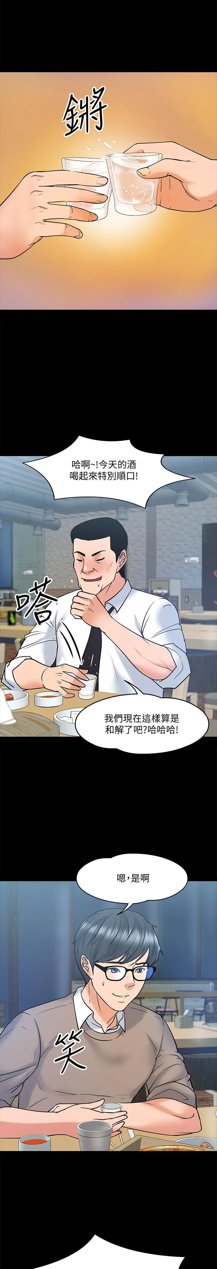 教授，你还等什么 第13话-被两个女人挑逗的教授 第11页