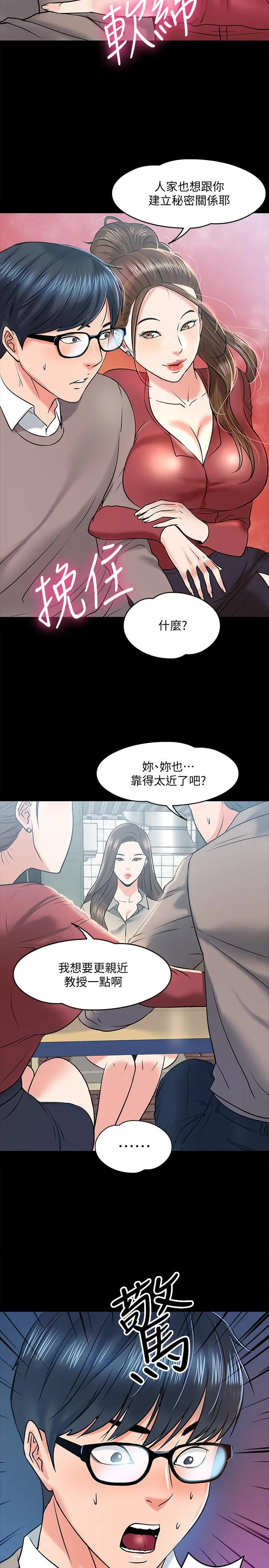 教授，你还等什么 第13话-被两个女人挑逗的教授 第32页