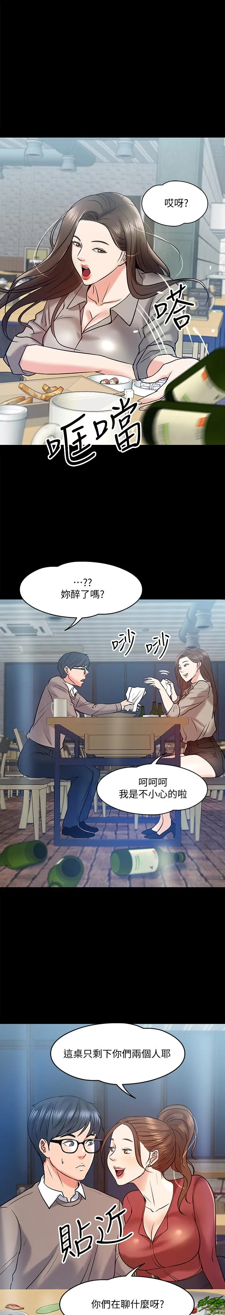 教授，你还等什么 第13话-被两个女人挑逗的教授 第29页