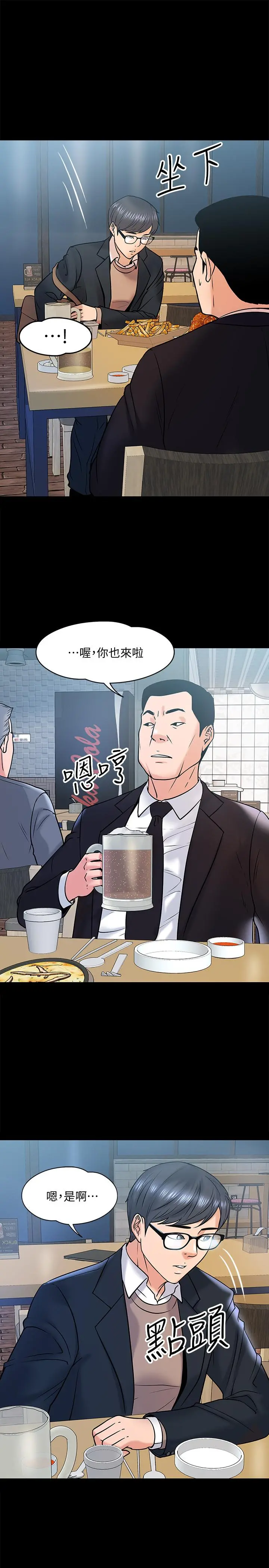 教授，你还等什么 第13话-被两个女人挑逗的教授 第7页