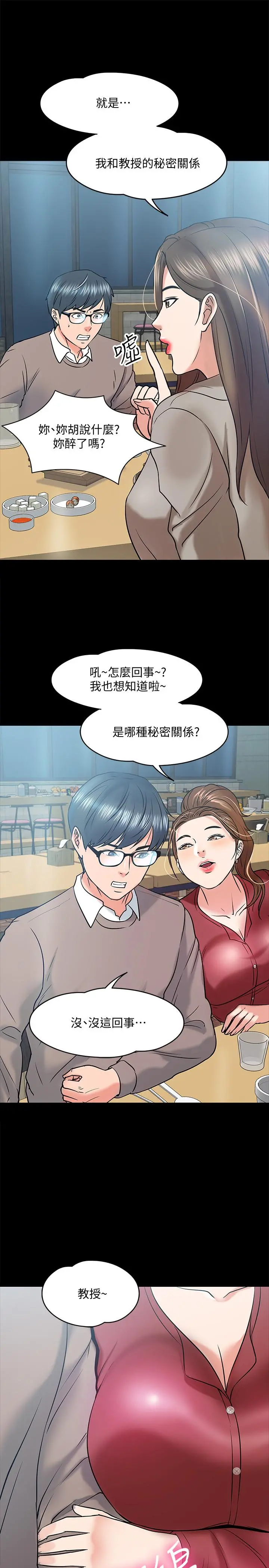 教授，你还等什么 第13话-被两个女人挑逗的教授 第31页