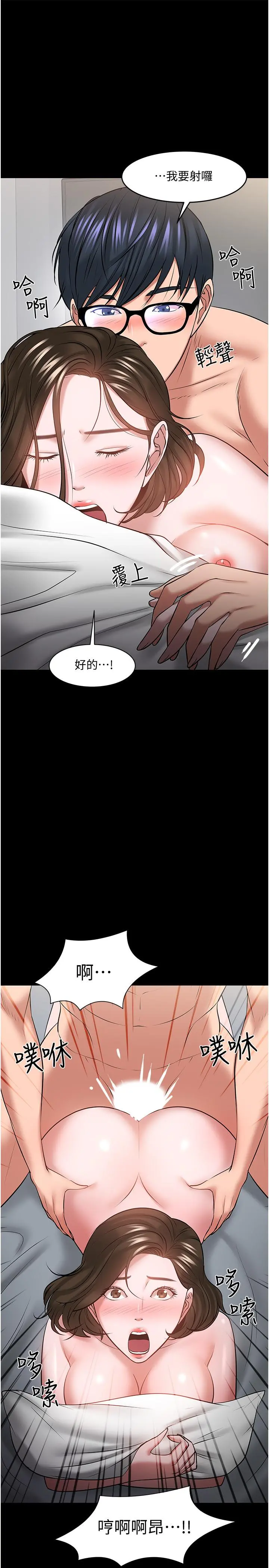 教授，你还等什么 第44话-教授，我好想你 第33页