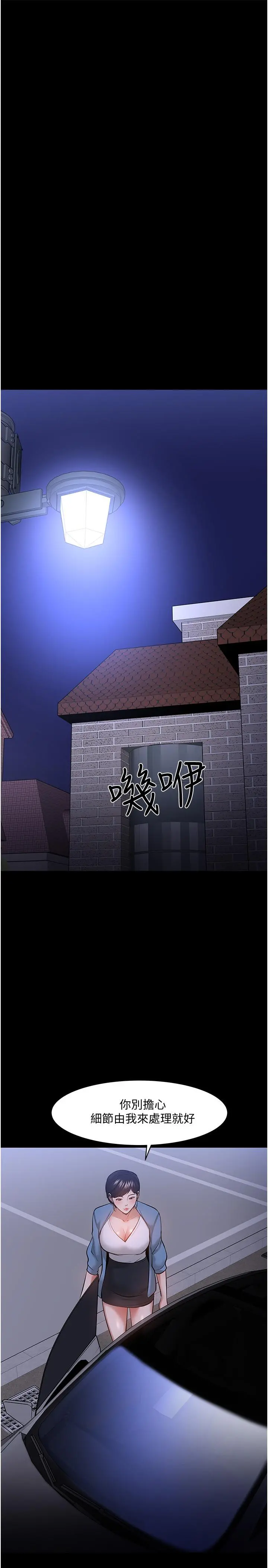 教授，你还等什么 第44话-教授，我好想你 第9页