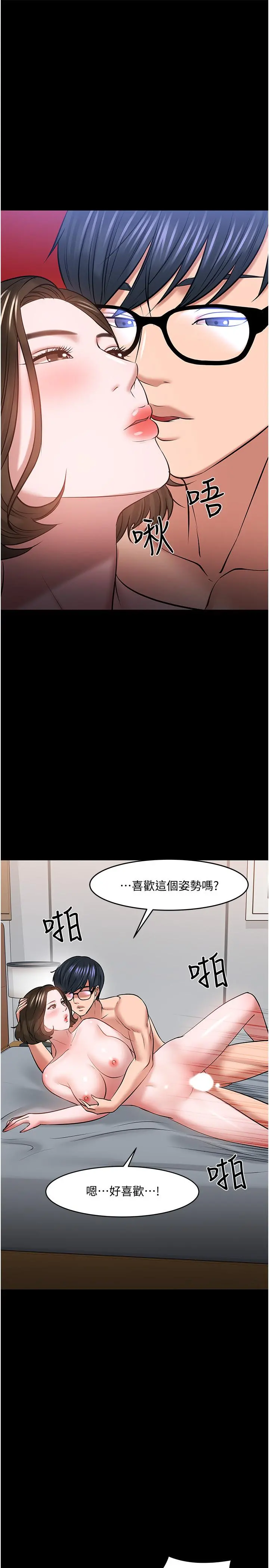 教授，你还等什么 第44话-教授，我好想你 第28页