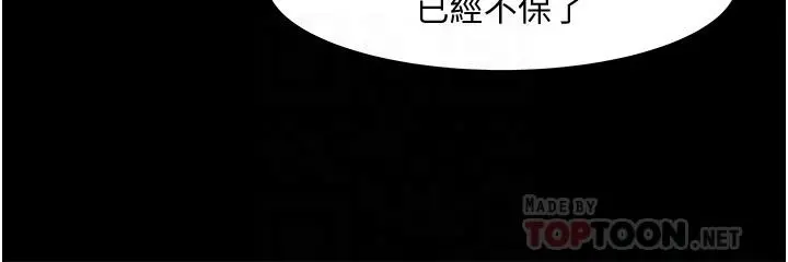 教授，你还等什么 第44话-教授，我好想你 第6页
