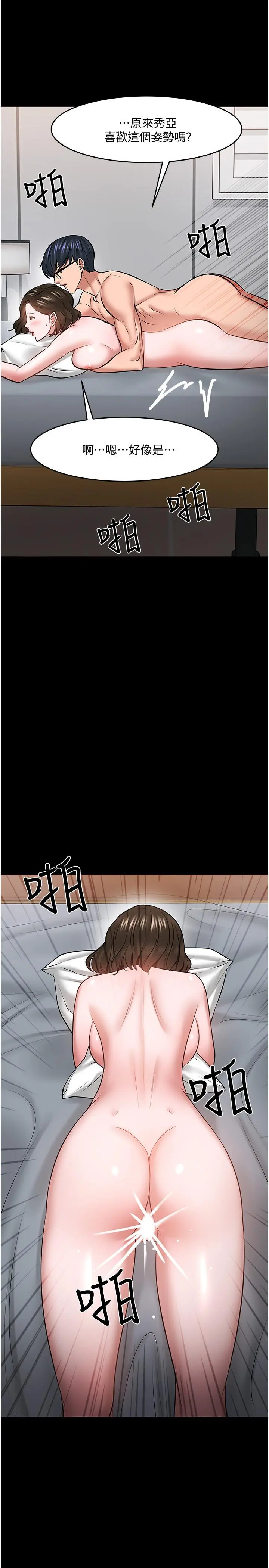 教授，你还等什么 第44话-教授，我好想你 第31页