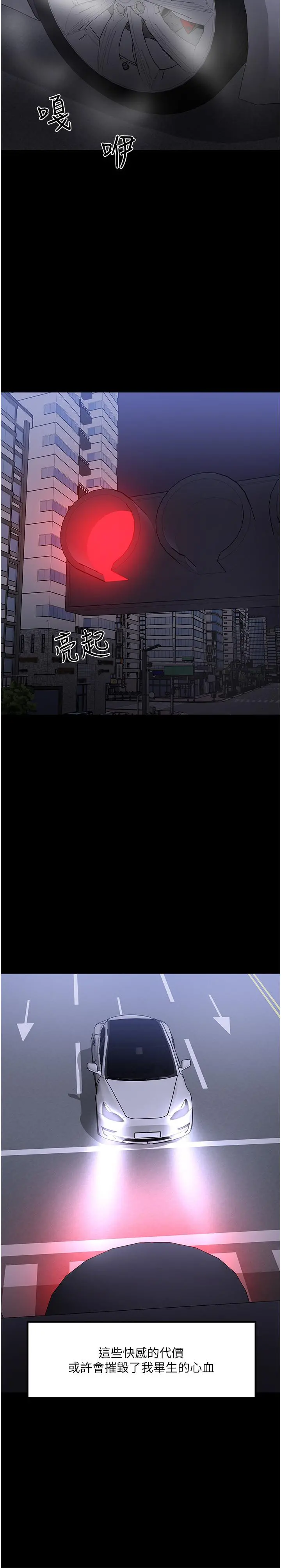 教授，你还等什么 第44话-教授，我好想你 第37页