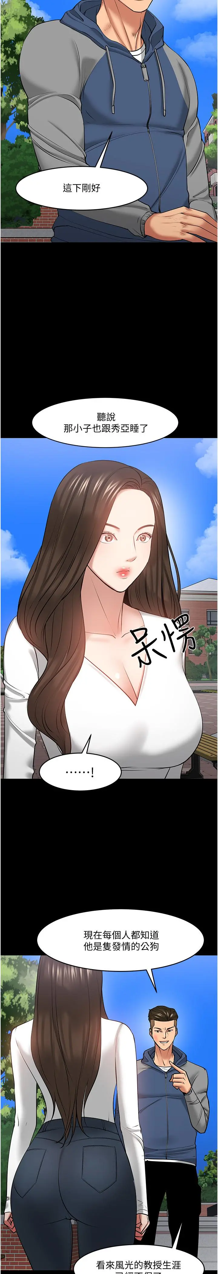 教授，你还等什么 第44话-教授，我好想你 第5页