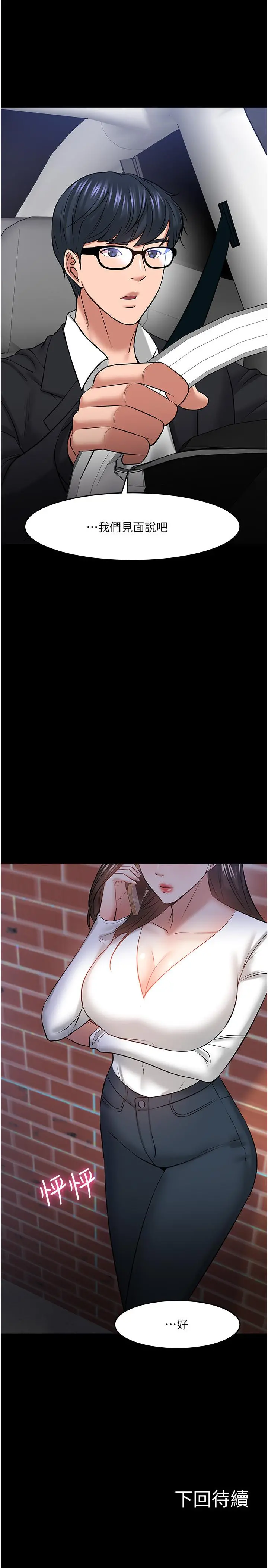 教授，你还等什么 第44话-教授，我好想你 第43页