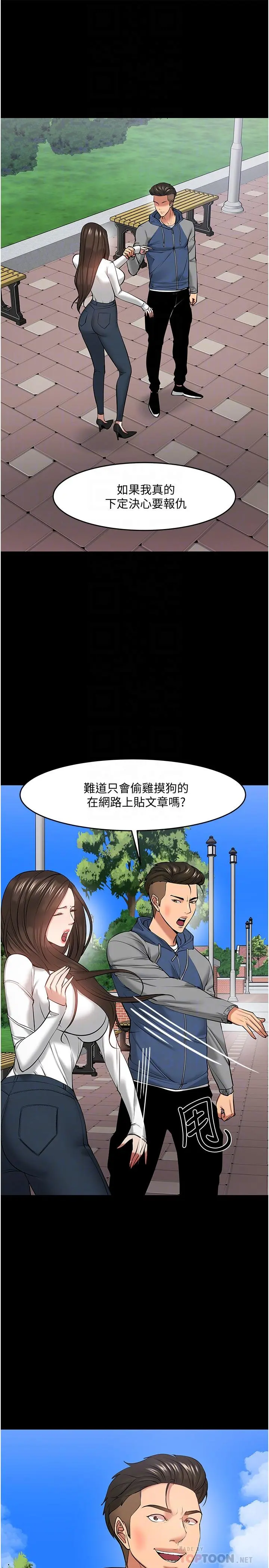 教授，你还等什么 第44话-教授，我好想你 第4页