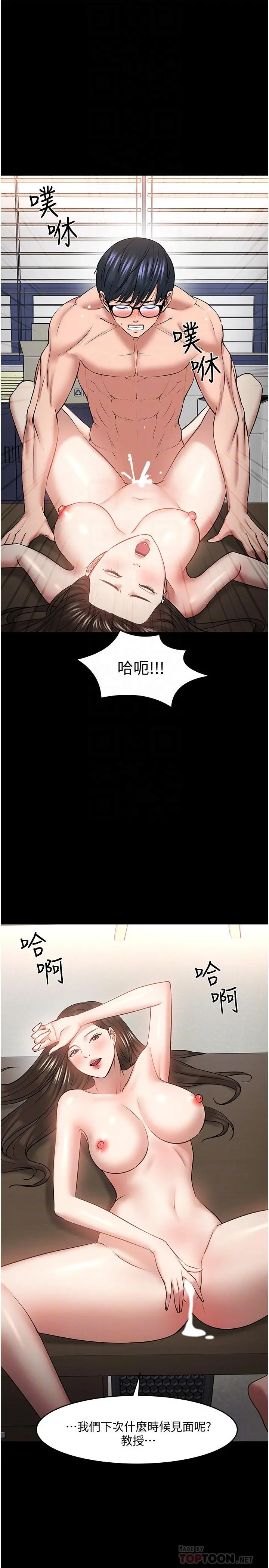 教授，你还等什么 第44话-教授，我好想你 第18页