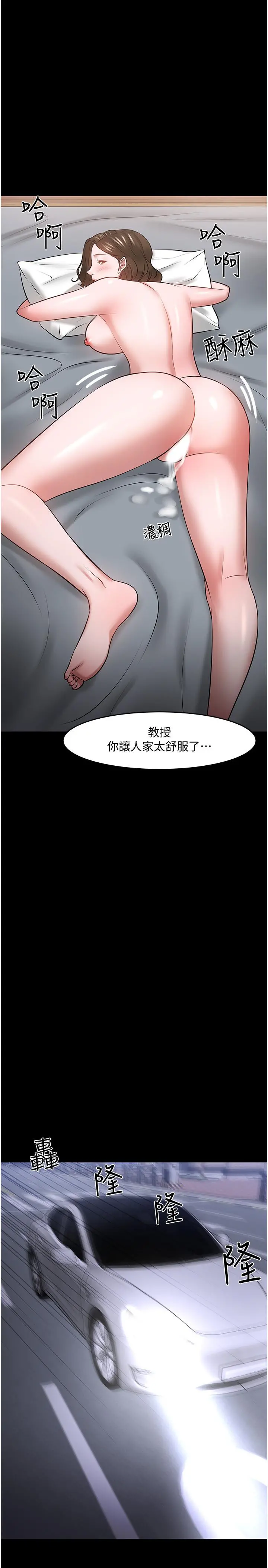 教授，你还等什么 第44话-教授，我好想你 第34页