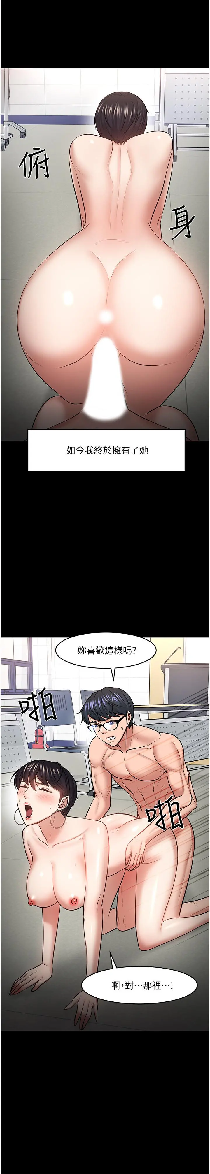 教授，你还等什么 第44话-教授，我好想你 第22页