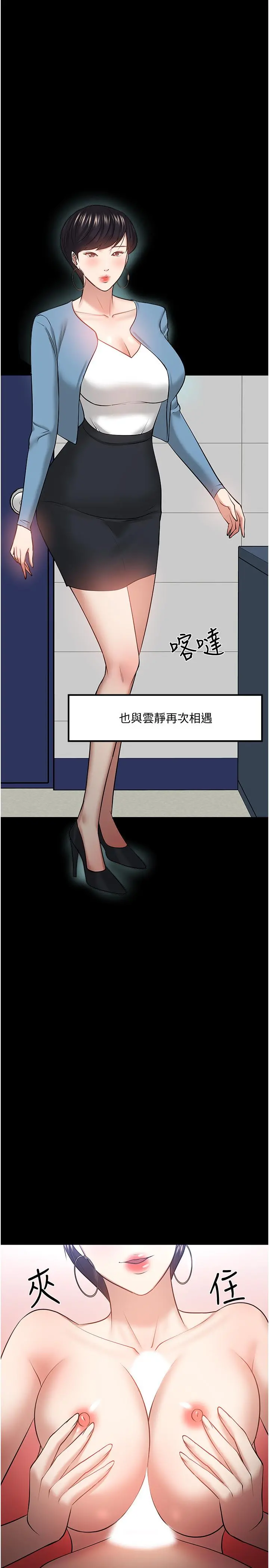 教授，你还等什么 第44话-教授，我好想你 第19页