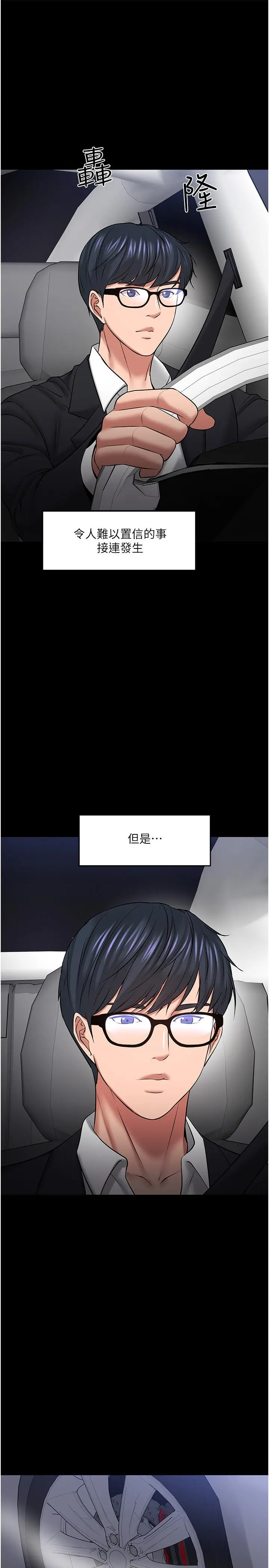 教授，你还等什么 第44话-教授，我好想你 第36页