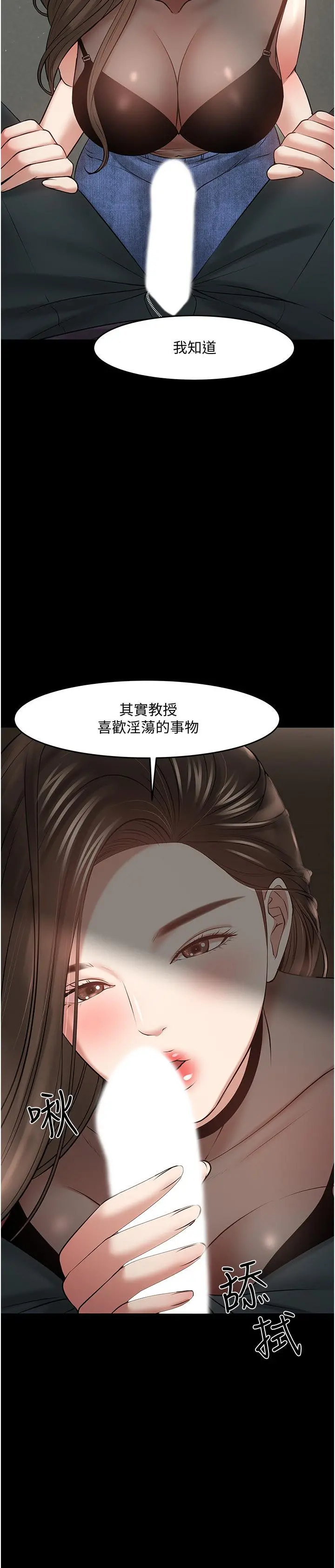 教授，你还等什么 第44话-教授，我好想你 第13页