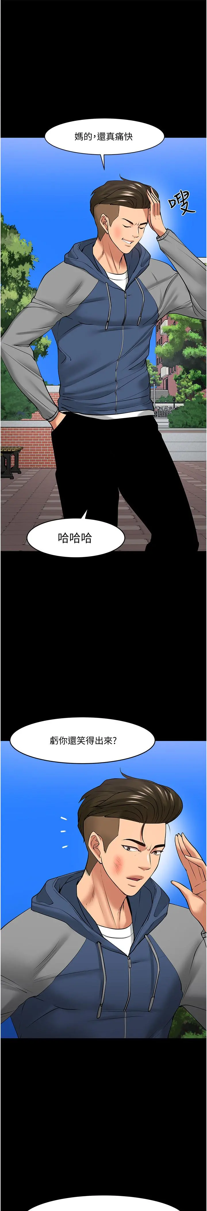 教授，你还等什么 第44话-教授，我好想你 第7页