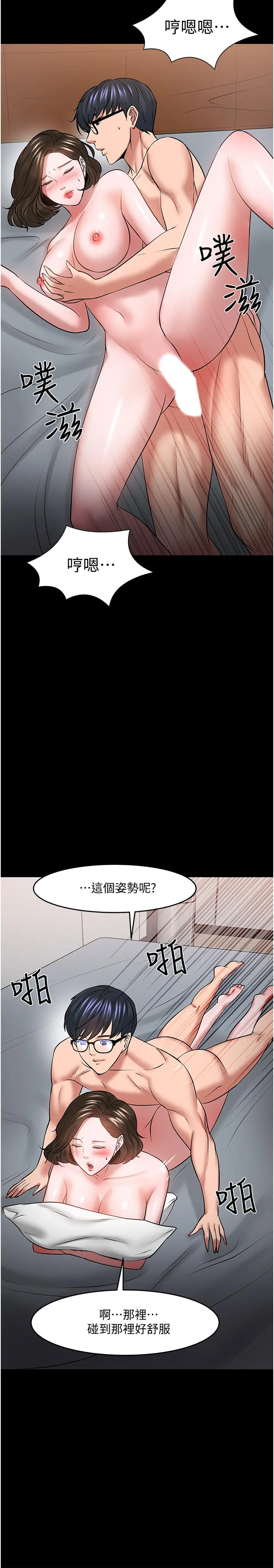 教授，你还等什么 第44话-教授，我好想你 第29页