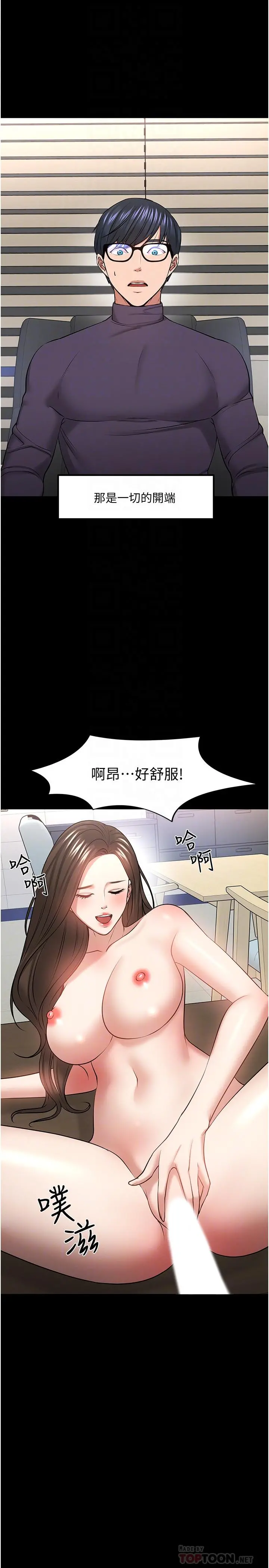 教授，你还等什么 第44话-教授，我好想你 第14页