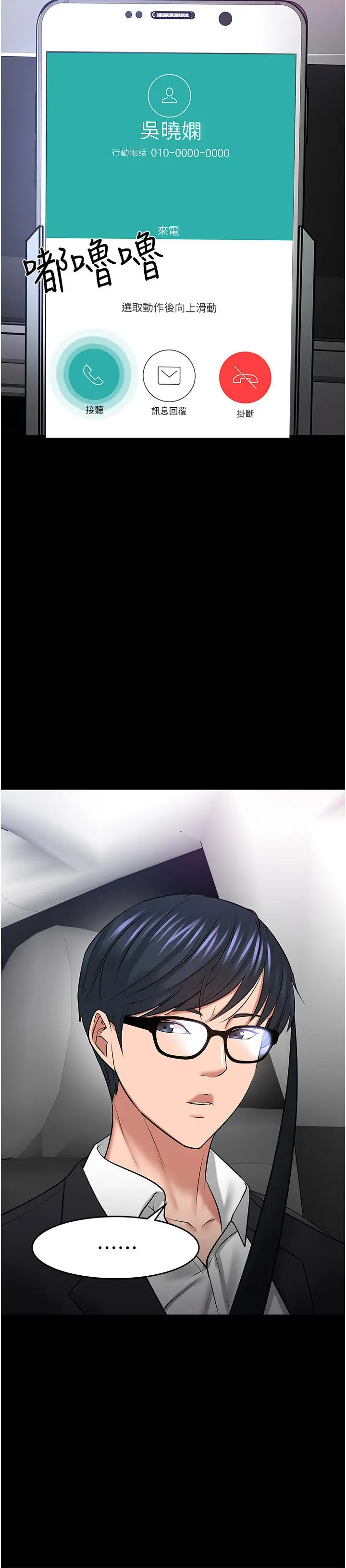 教授，你还等什么 第44话-教授，我好想你 第39页