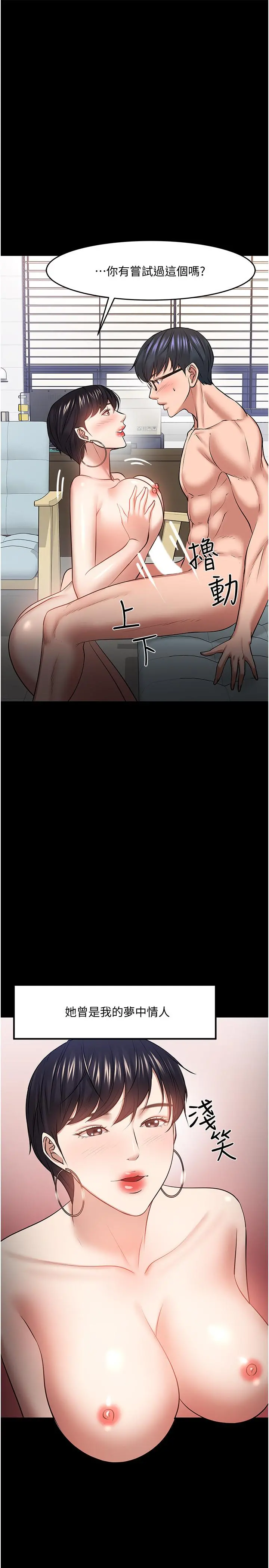 教授，你还等什么 第44话-教授，我好想你 第21页