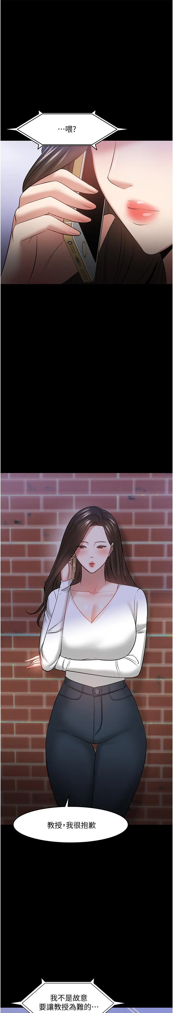 教授，你还等什么 第44话-教授，我好想你 第40页