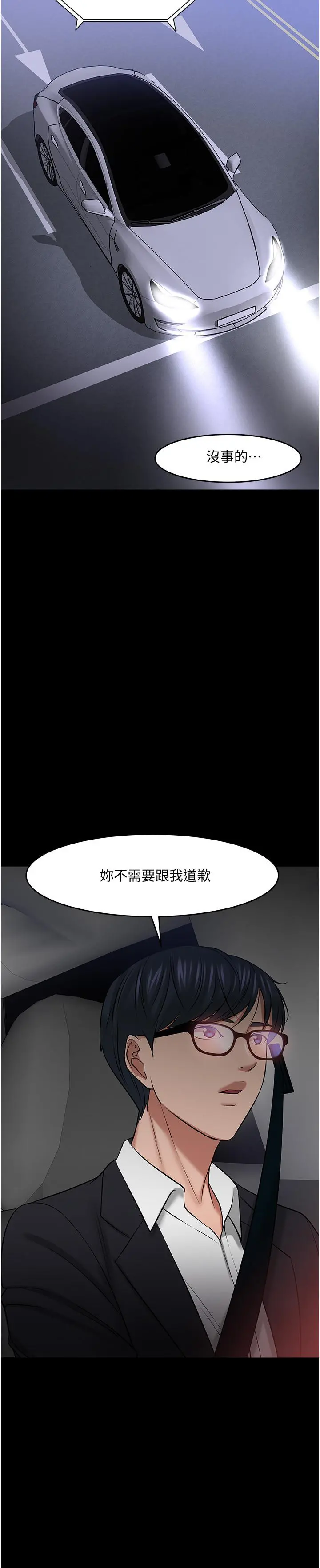 教授，你还等什么 第44话-教授，我好想你 第41页
