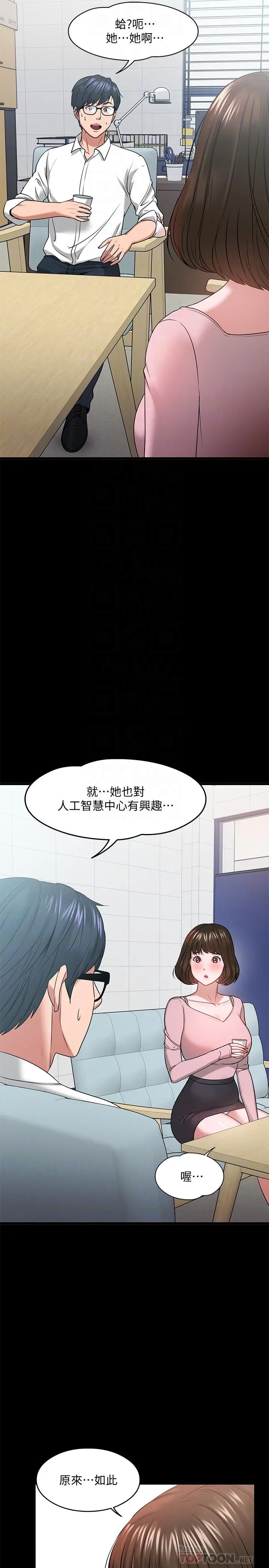 教授，你还等什么 第24话-你有没有在教室里做过？ 第18页
