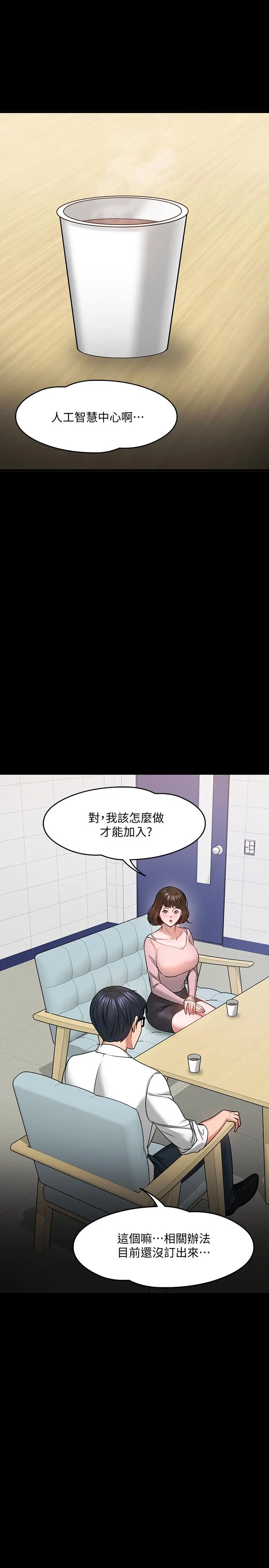 教授，你还等什么 第24话-你有没有在教室里做过？ 第13页