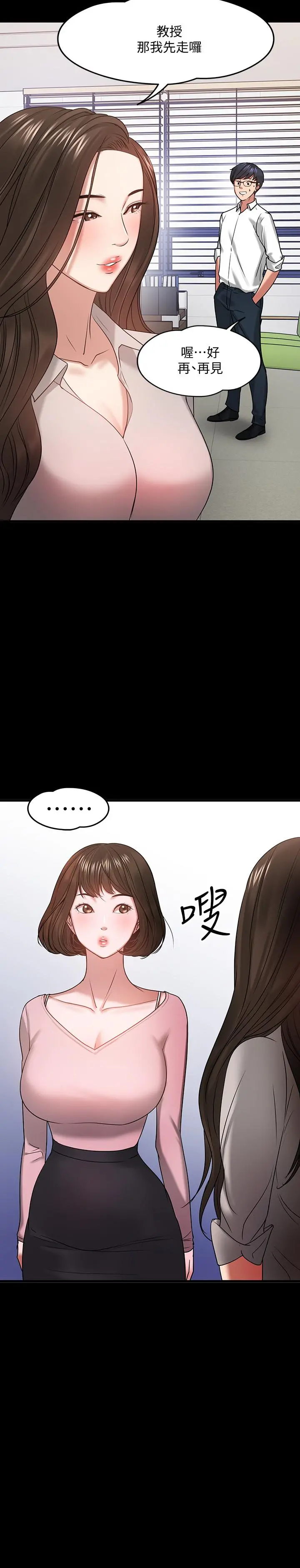 教授，你还等什么 第24话-你有没有在教室里做过？ 第11页