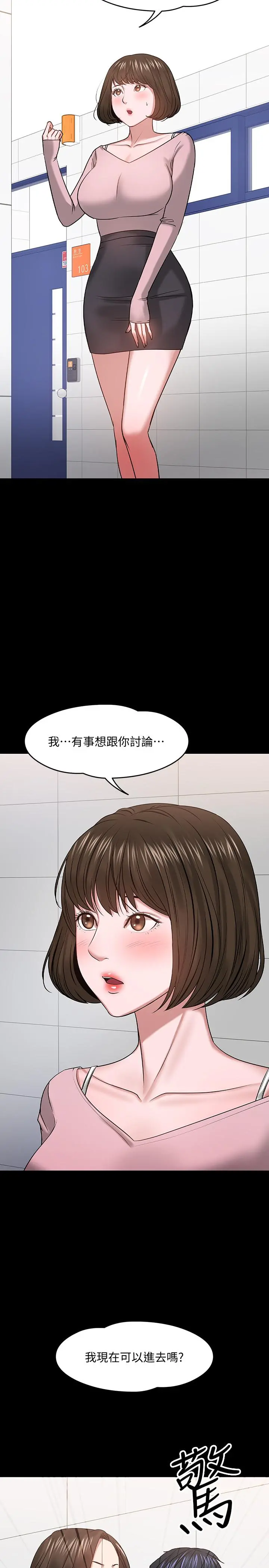 教授，你还等什么 第24话-你有没有在教室里做过？ 第5页