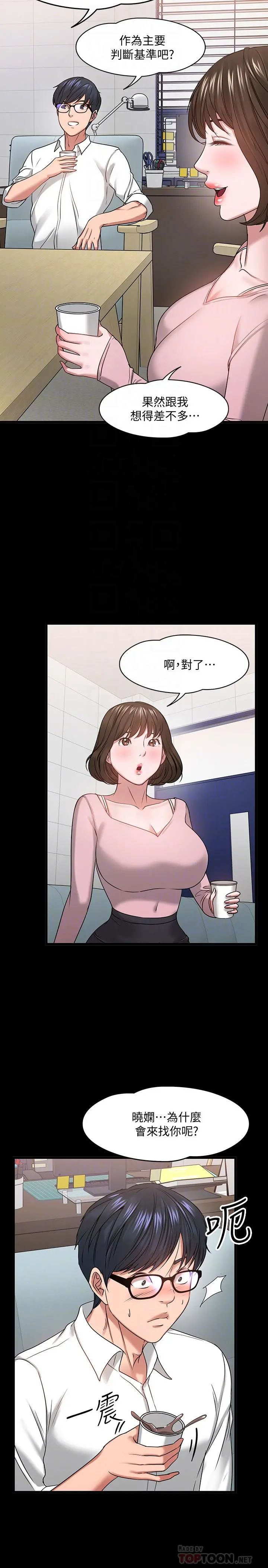 教授，你还等什么 第24话-你有没有在教室里做过？ 第16页