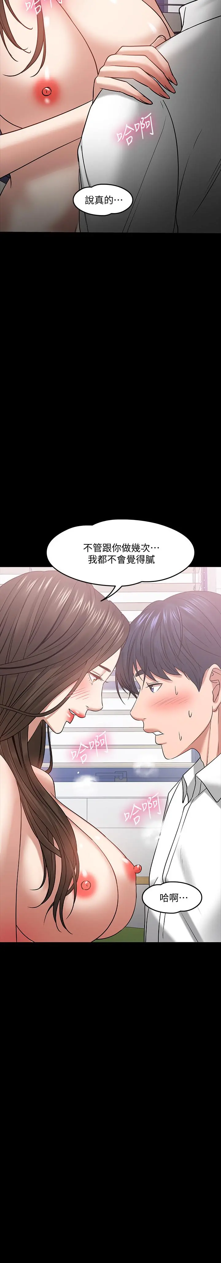 教授，你还等什么 第24话-你有没有在教室里做过？ 第3页