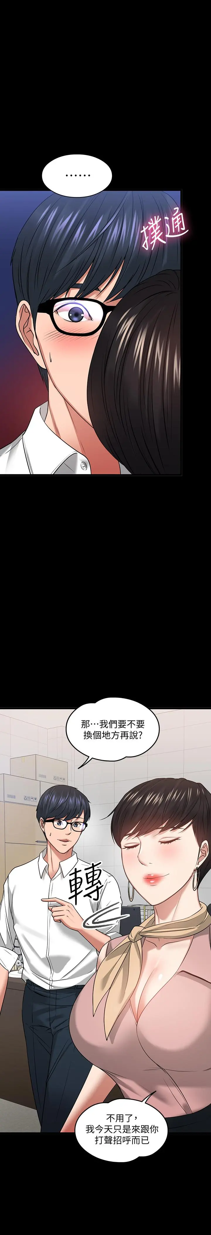教授，你还等什么 第24话-你有没有在教室里做过？ 第32页