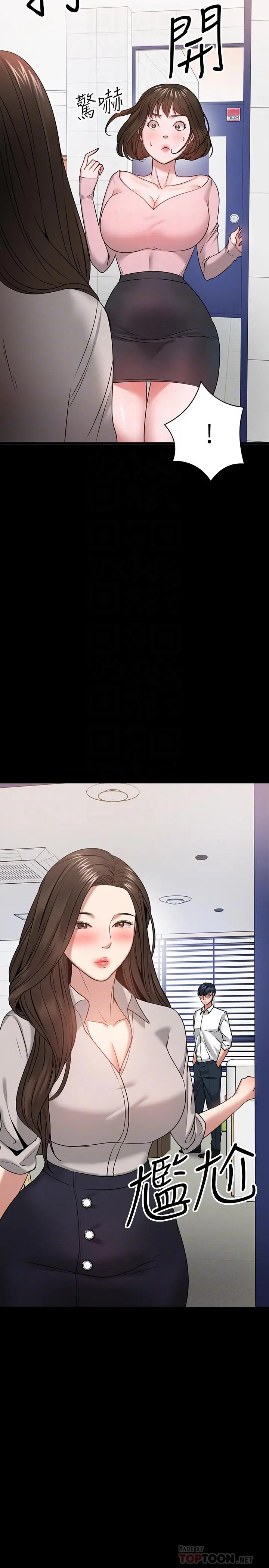 教授，你还等什么 第24话-你有没有在教室里做过？ 第8页