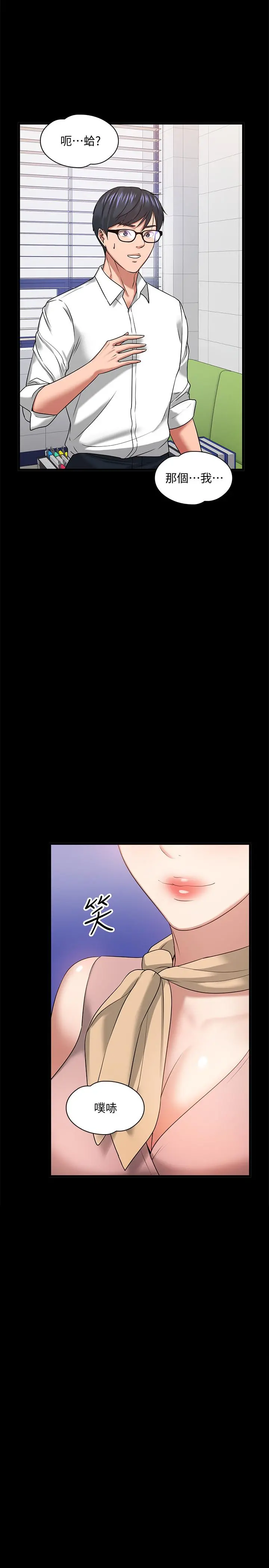 教授，你还等什么 第24话-你有没有在教室里做过？ 第27页