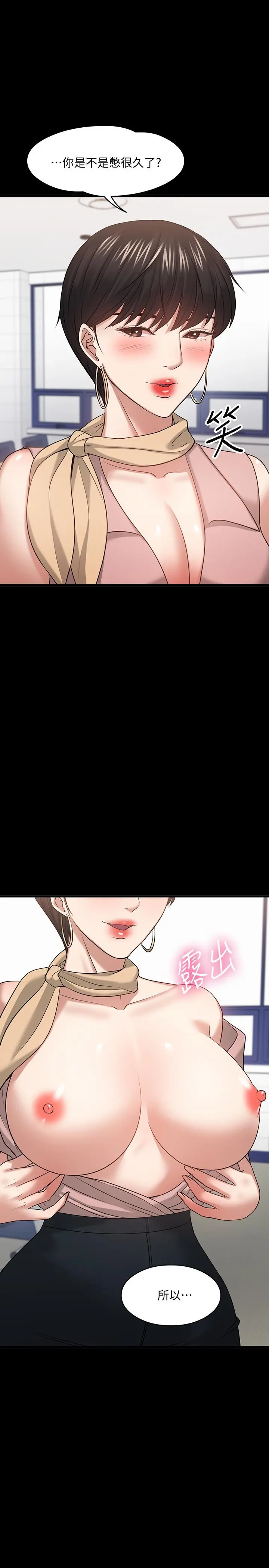 教授，你还等什么 第24话-你有没有在教室里做过？ 第50页