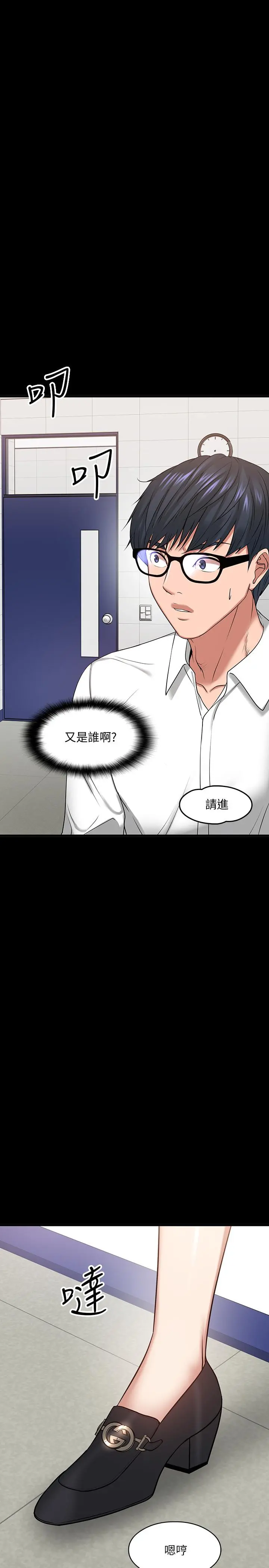 教授，你还等什么 第24话-你有没有在教室里做过？ 第23页