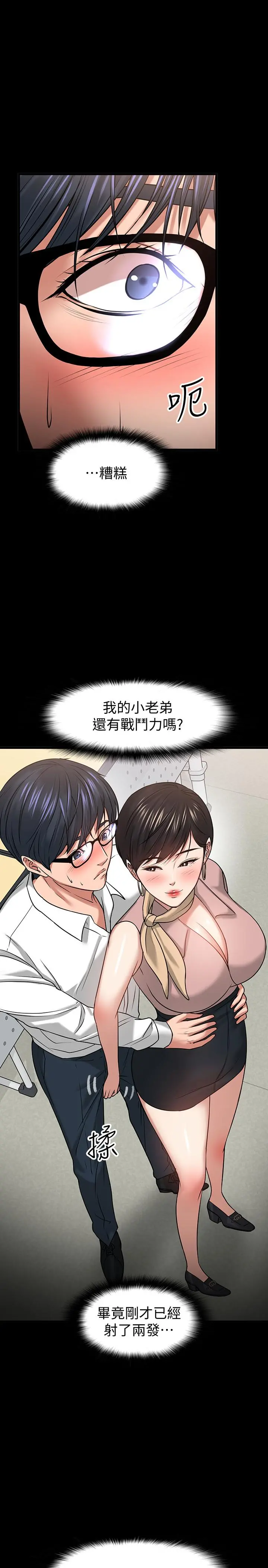 教授，你还等什么 第24话-你有没有在教室里做过？ 第47页