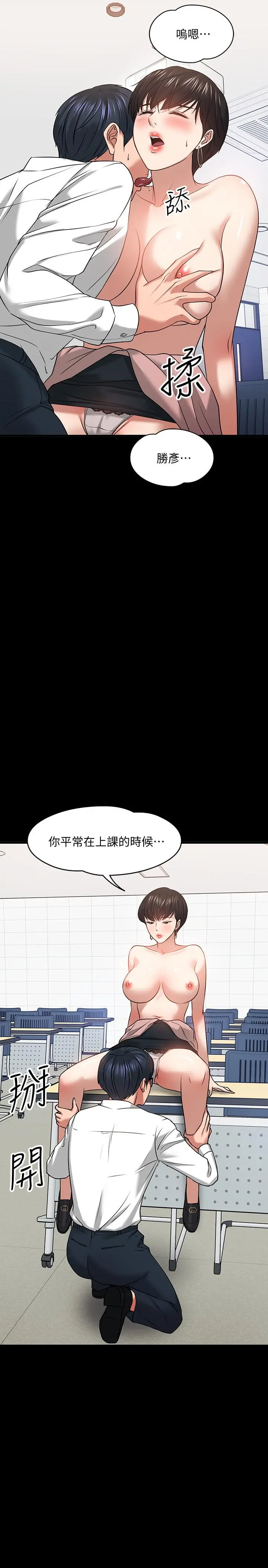 教授，你还等什么 第24话-你有没有在教室里做过？ 第53页