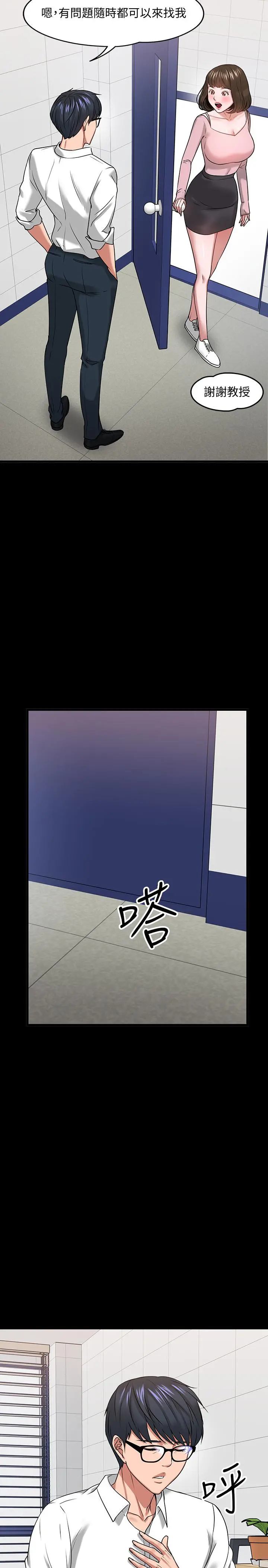 教授，你还等什么 第24话-你有没有在教室里做过？ 第21页