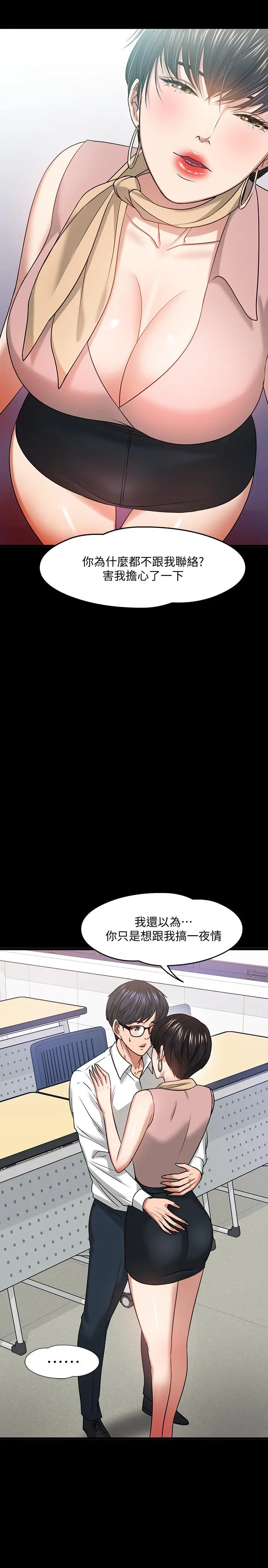 教授，你还等什么 第24话-你有没有在教室里做过？ 第38页