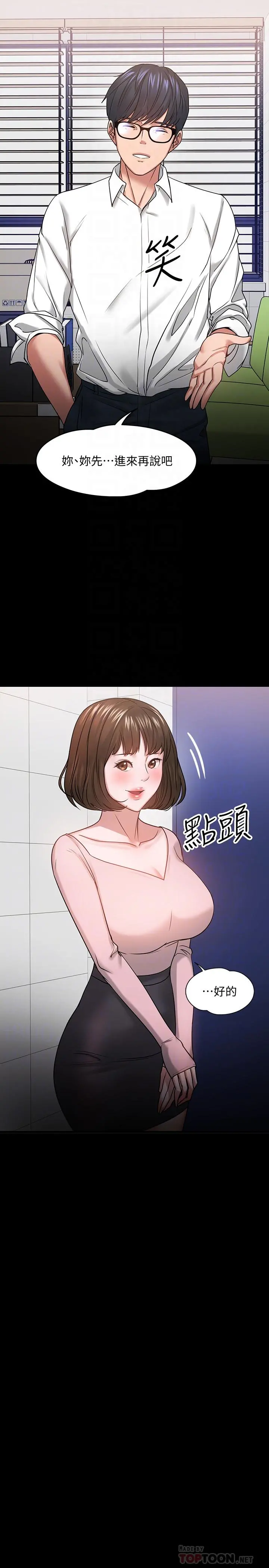 教授，你还等什么 第24话-你有没有在教室里做过？ 第12页