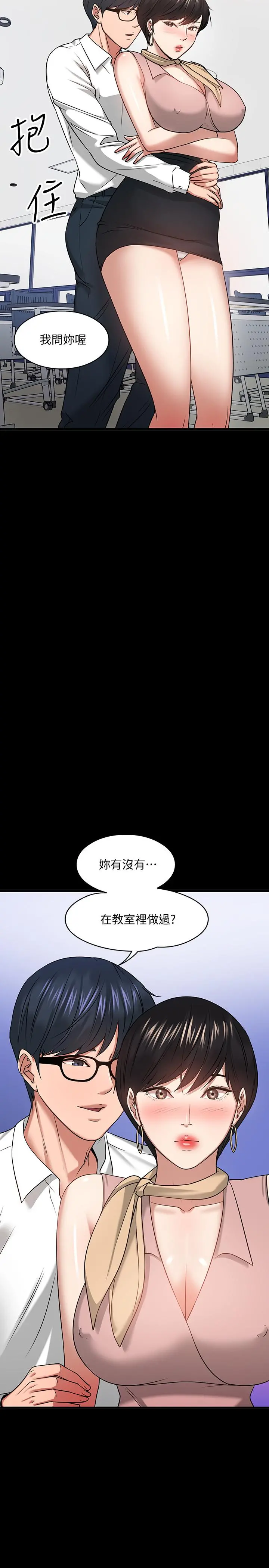 教授，你还等什么 第24话-你有没有在教室里做过？ 第42页