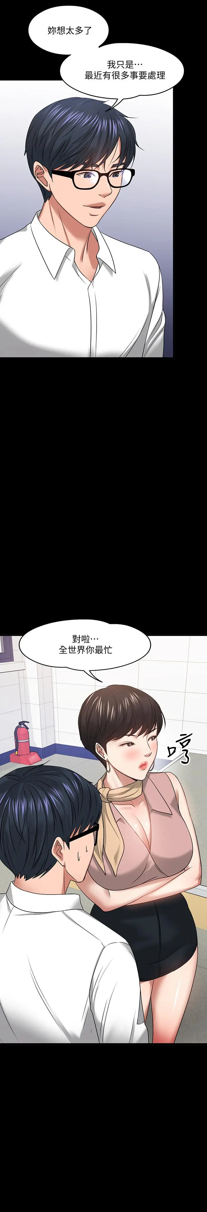 教授，你还等什么 第24话-你有没有在教室里做过？ 第39页