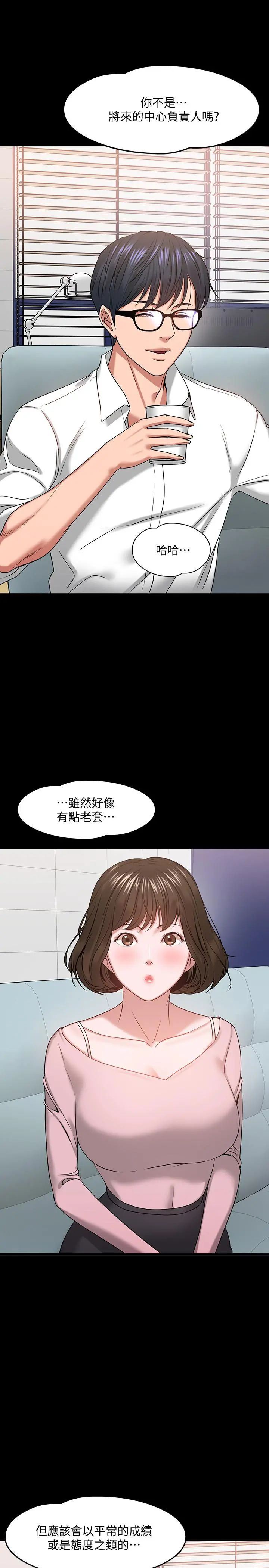 教授，你还等什么 第24话-你有没有在教室里做过？ 第15页