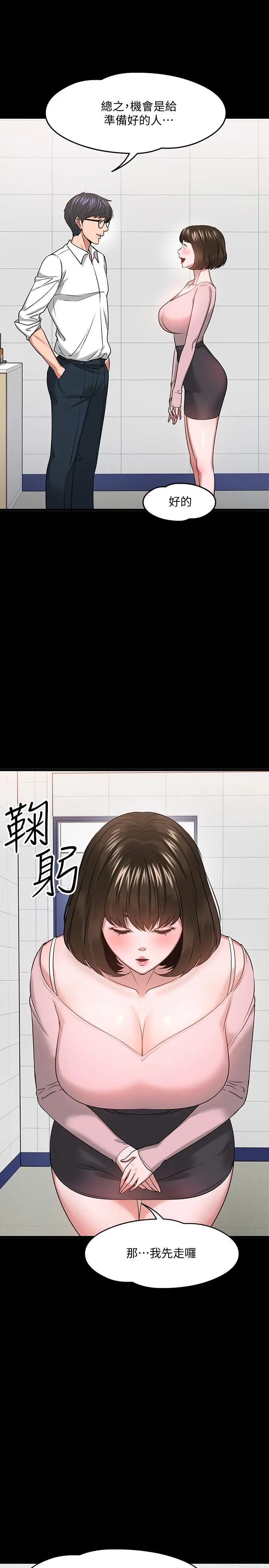 教授，你还等什么 第24话-你有没有在教室里做过？ 第20页